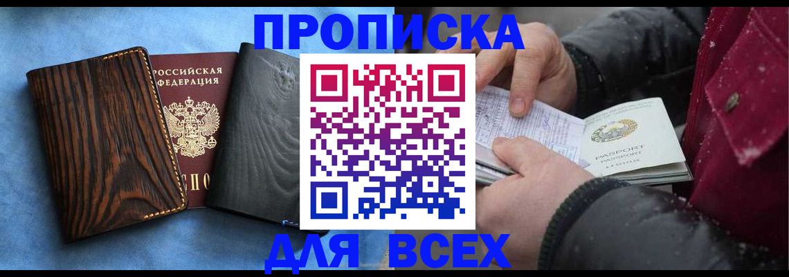 временная прописка в Кашире