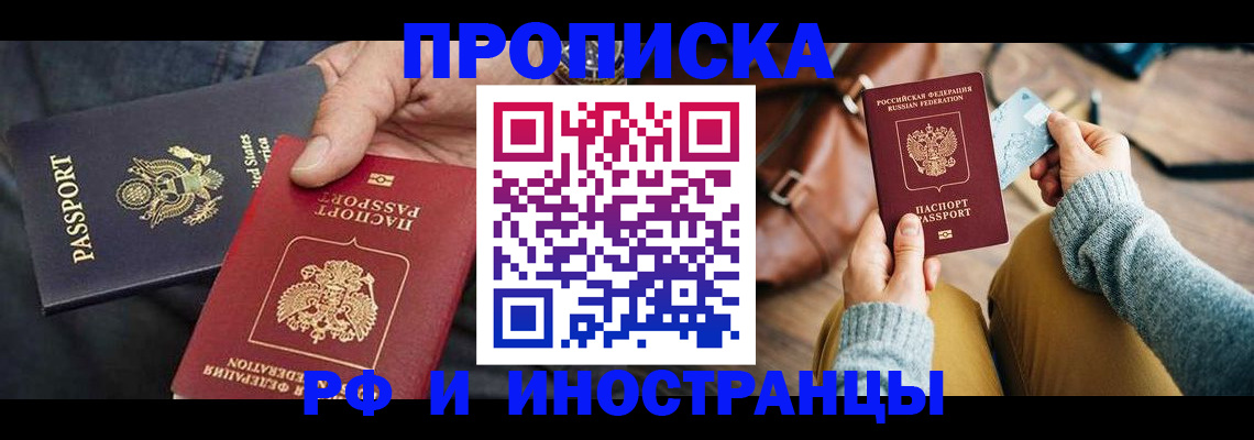 прописка в Кашире
